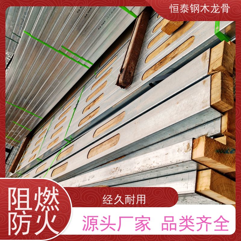 恒泰建材 椭圆孔钢包木 超高层施工 可租可售 不易变形