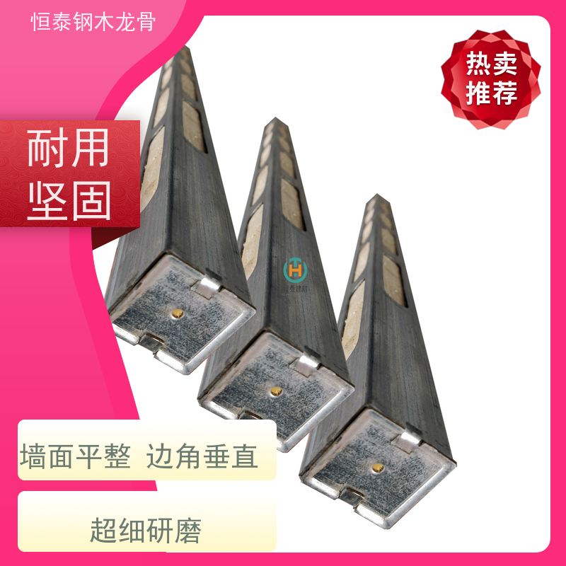 恒泰 四面孔钢木龙骨 墙边墙角垂直 全国发货 商业建筑施工