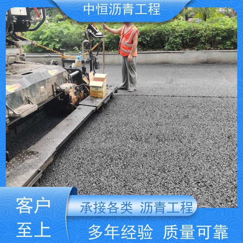 中恒 停车场 铺沥青 马路修建 货源充足 质量保障
