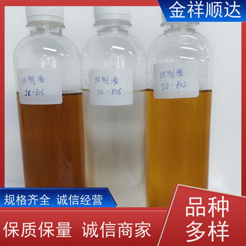 金祥顺达 光学镜片切削液 冷却液 使用寿命长 JD-804