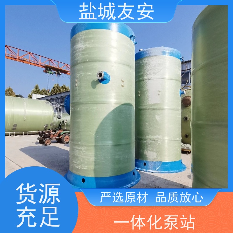 友安 一体化雨水提升泵站 玻璃钢耐腐蚀筒体 严选原材 