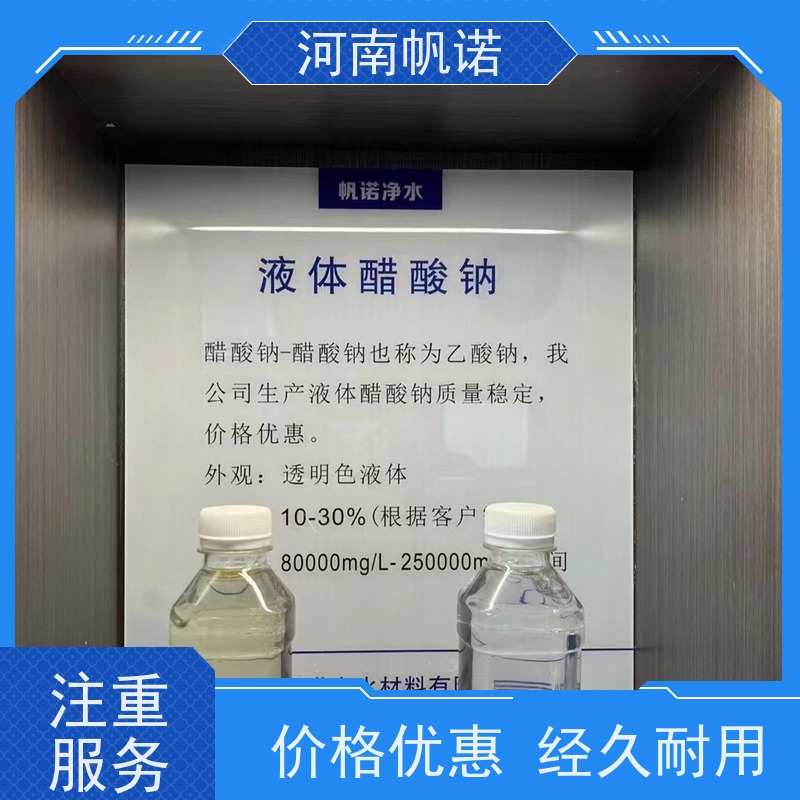 帆诺净水 批发 工业级乙酸钠 污水处理药剂 试样免费