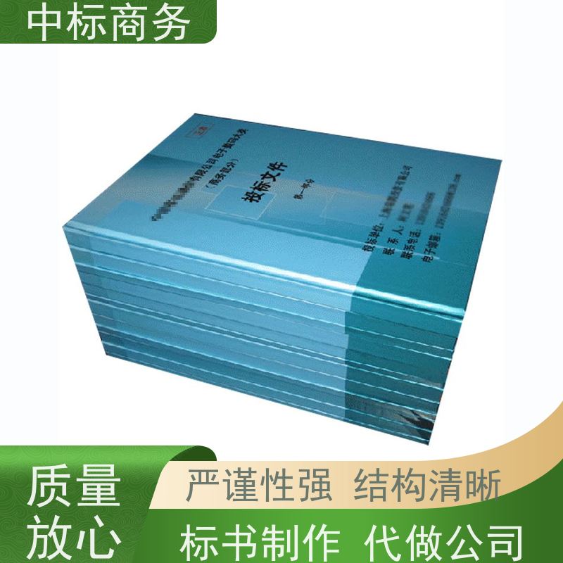 中标商务 成 都标书制作代做 优秀的排版设计 诚信经营 服务好