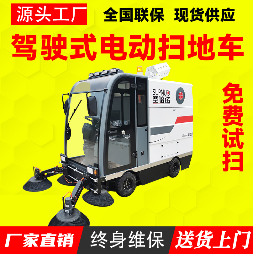 圣倍诺电动扫地车 经久耐用 学校道路物业小区 钢铁厂 煤矿扫路机