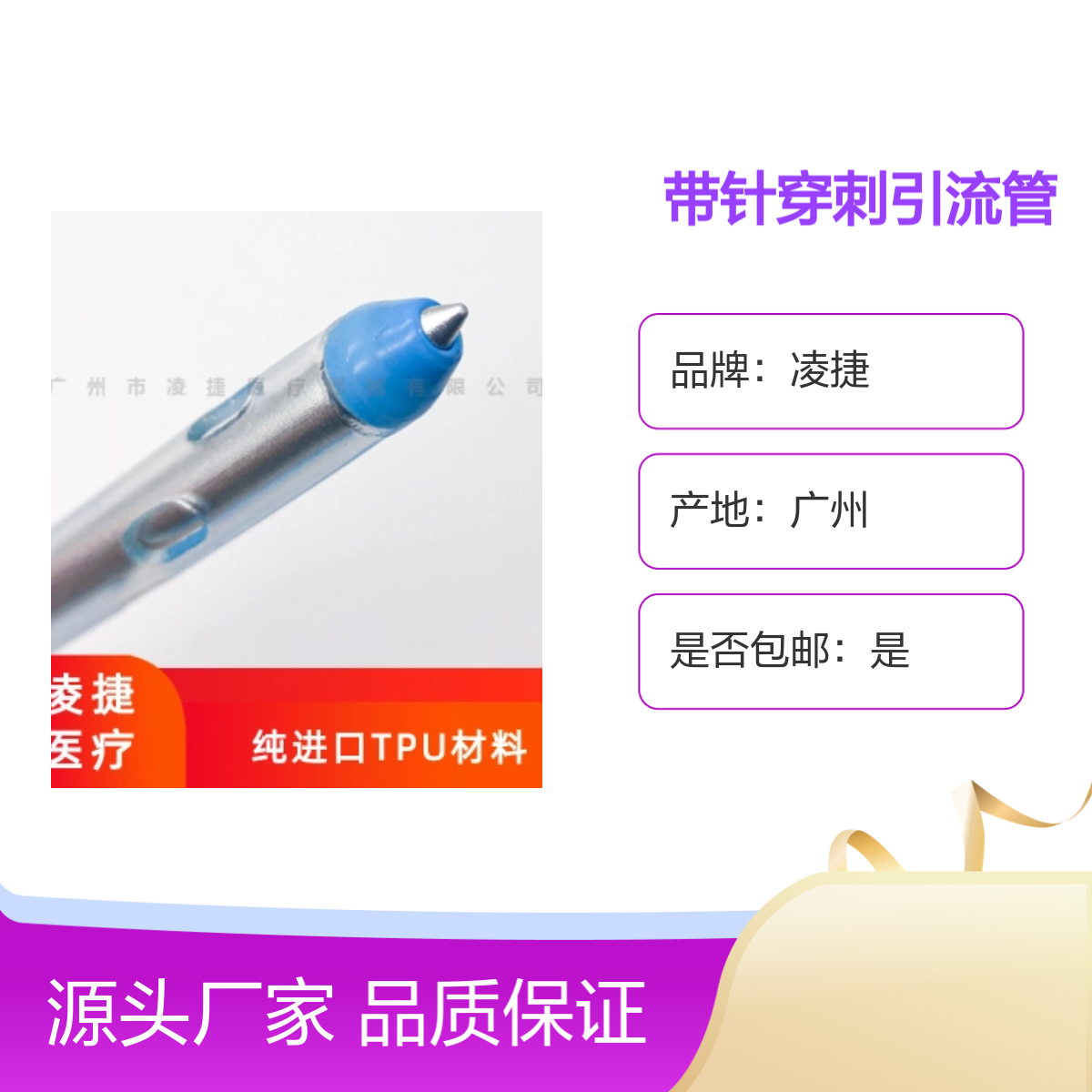凌捷带针穿刺引流管 医用聚氨酯材质 胸腹腔穿刺引流