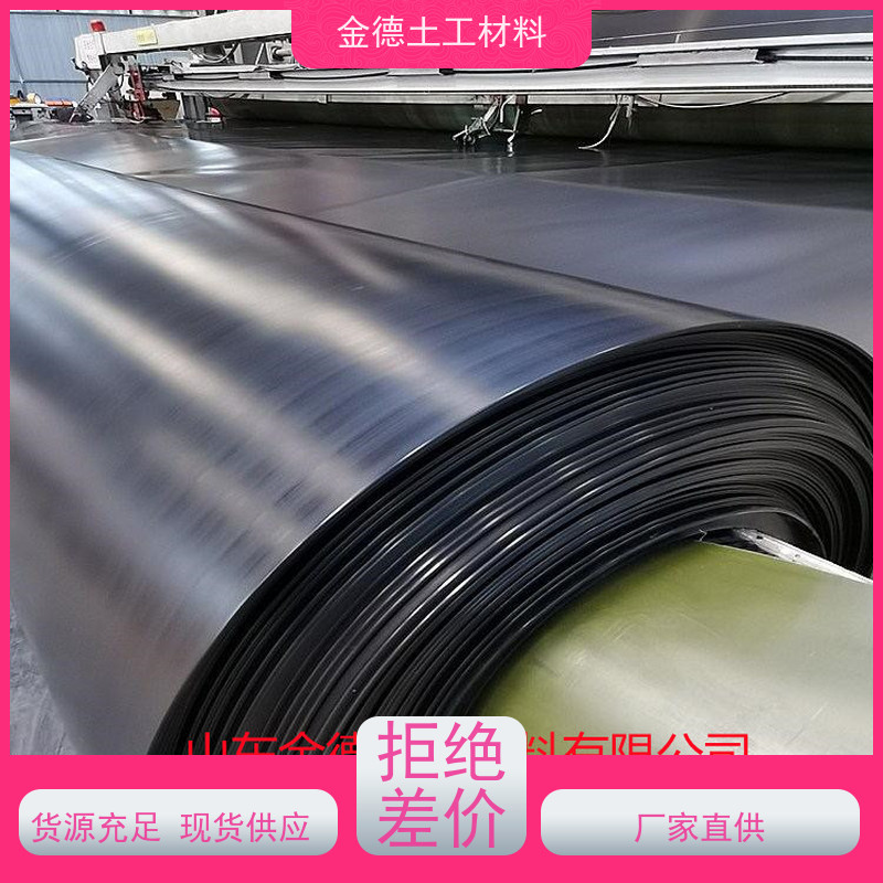 金德土工 化粪池底衬施工 光面GH-2S土工膜2.0厚 冲击强度高 防根穿刺