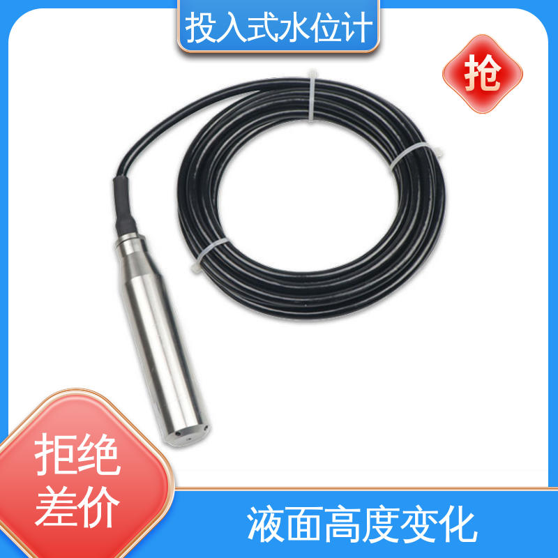 硅压阻式水位计 污水管道处理 液位高度 全天候观测