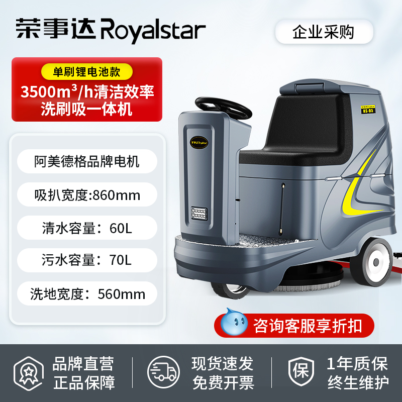 商用小型驾驶全自动扫地洗地车 酒店公寓 清洁保洁车 荣事达
