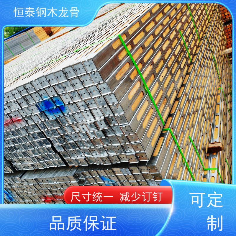 恒泰 降损增效 180天起租 商业建筑施工 长型孔钢木龙骨