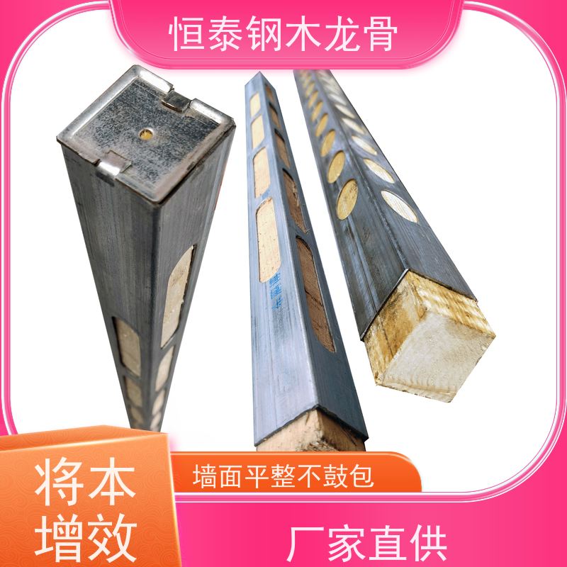 恒泰 四面孔钢包木 地下室建筑 可定制定尺 尺寸统一无下差