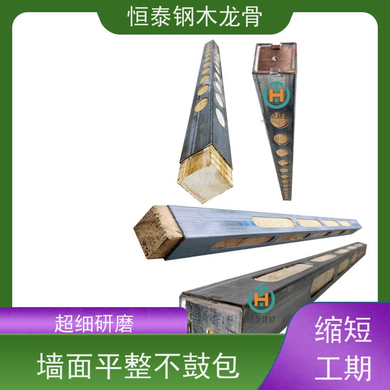 恒泰 四面孔钢包木 科学利用力学原理 可租可售 白松木方