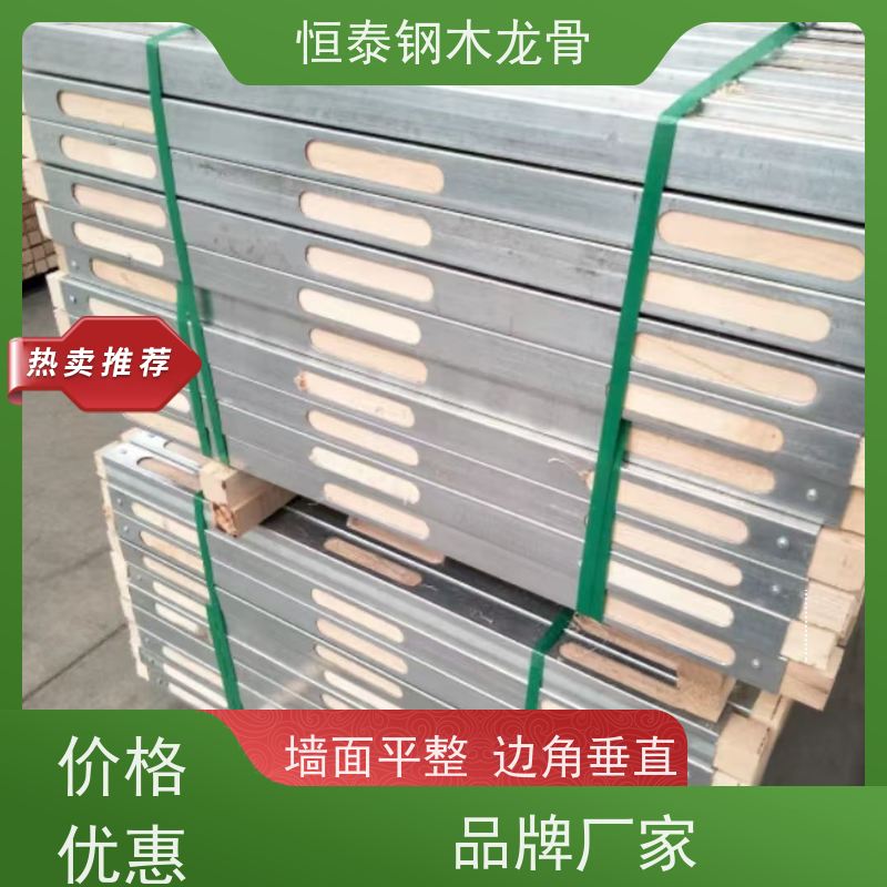 恒泰建材 半年起租 四面孔钢木龙骨 使用寿命长 超高层施工