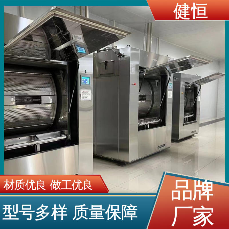 健恒 50公斤 无尘隔离清洗机 深度清洁 节能省电 防疫酒店宾馆用