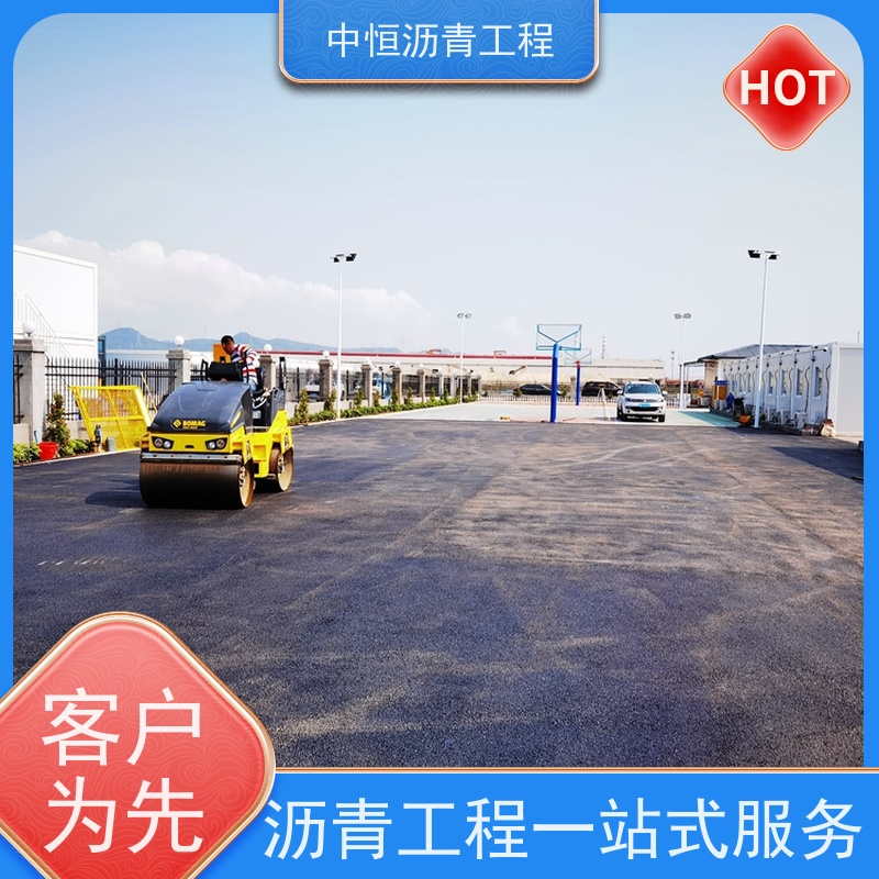 中恒 停车场 沥青路 面 马路修建 施工简便 款式齐全