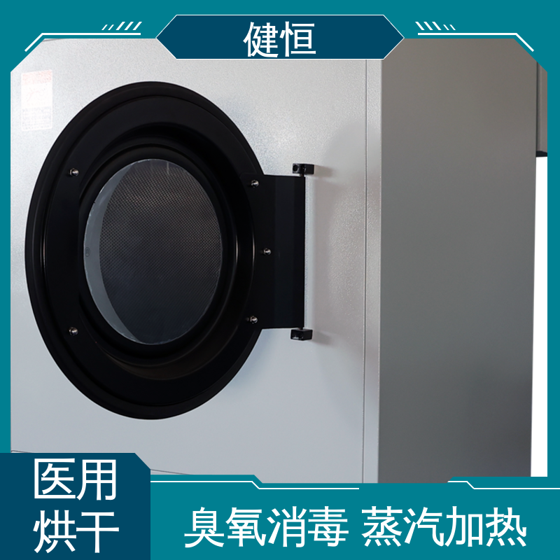 健恒 干燥杀菌设备 病服烘干机 臭氧消毒 智能温控 节能环保