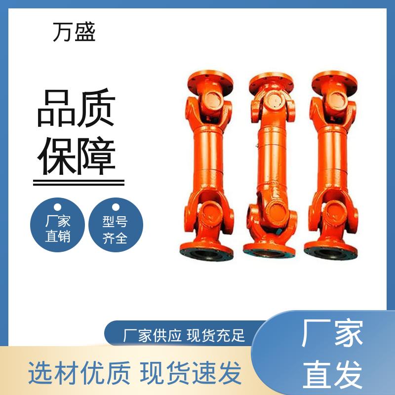 SWP万向节联轴器 伸缩式十字轴 性能稳定坚固耐用 万盛