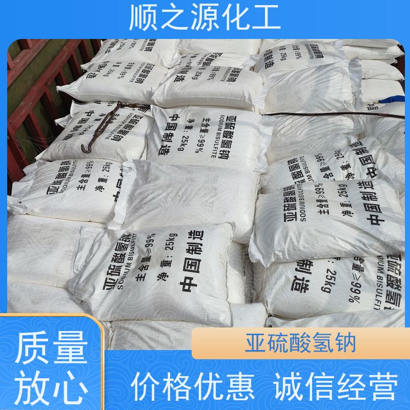 顺之源 工业级亚硫酸氢钠 受热易分解 熔点150 ℃