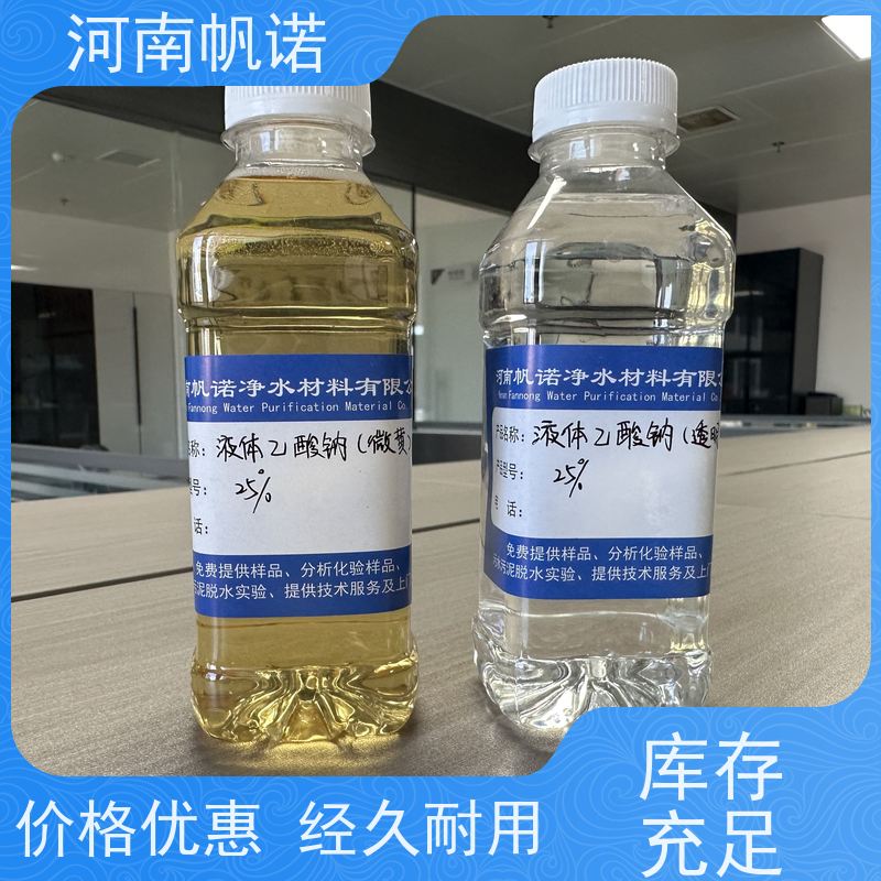 帆诺净水 生产厂家 无色透明 副产乙酸钠 补充碳源