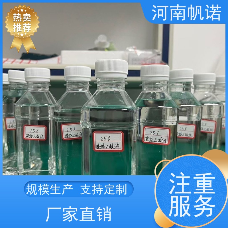 帆诺净水 供应 试样免费 液体乙酸钠厂家 干燥剂