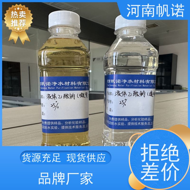 帆诺净水 污水处理药剂 生产厂家 定制含量 国标乙酸钠