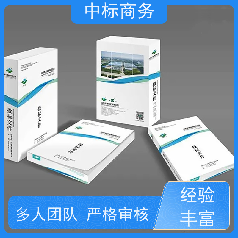 中标商务 成 都标书代做公司 优秀的排版设计 为客户量身定制