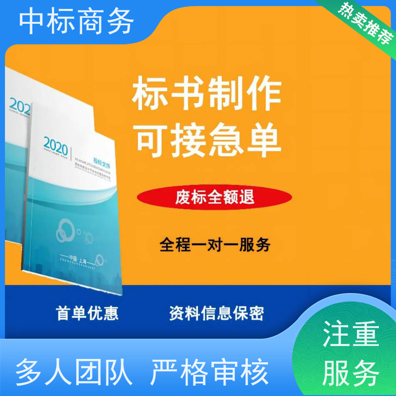 中标商务 四 川代做制作投标书 图文并茂 及时响应 一对一服务 满意为止
