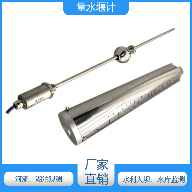 河流 浮球式水位 磁致式量水堰计 实时在线监测
