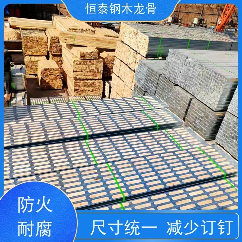恒泰建材 使用寿命长 可定制定尺 学校项目 长型孔钢包木