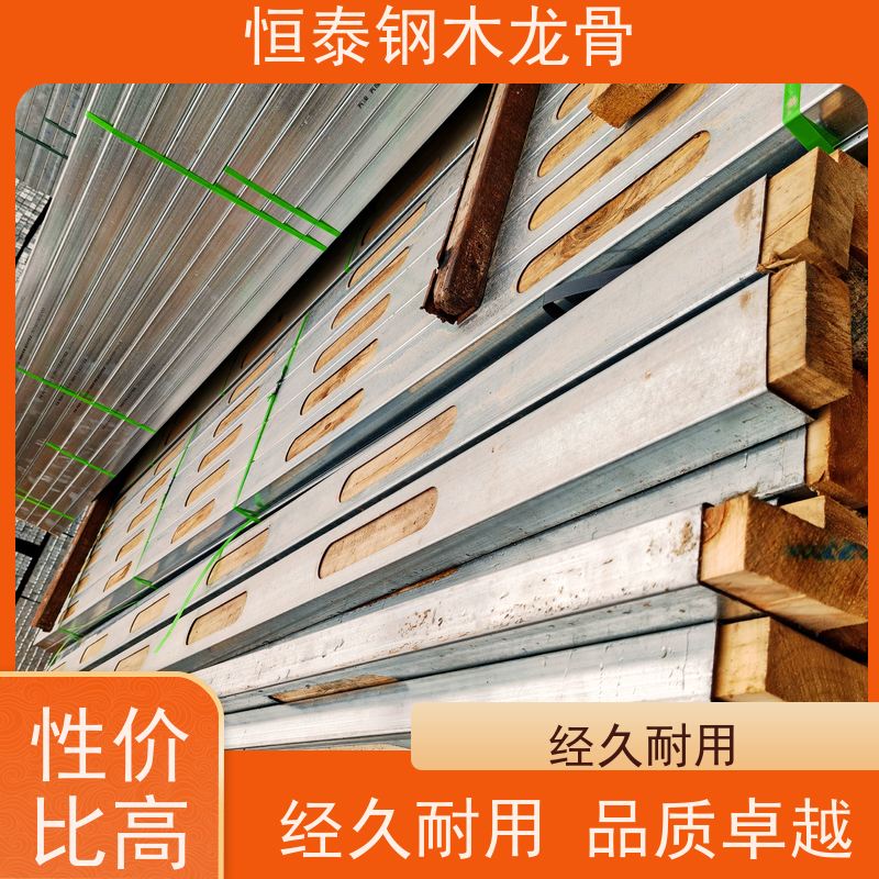 恒泰建材 提供施工方案 花旗松木方 阻燃防火耐腐 长型孔钢木龙骨