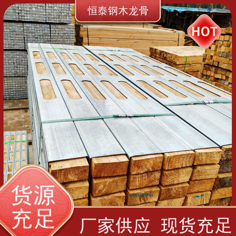 恒泰建材 建筑劳务 椭圆孔钢包木 提供施工方案 防跑模