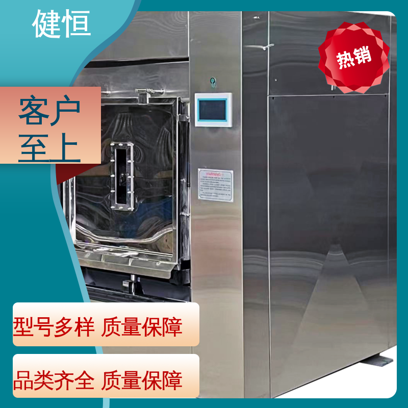 健恒 30公斤 手术病房清洗机 深度清洁 节能省电 干洗店设备
