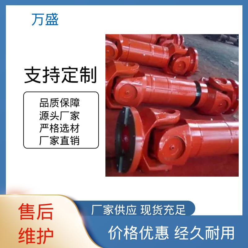 万盛 万向节传动轴 标准伸缩法兰式 重型焊接式十字节