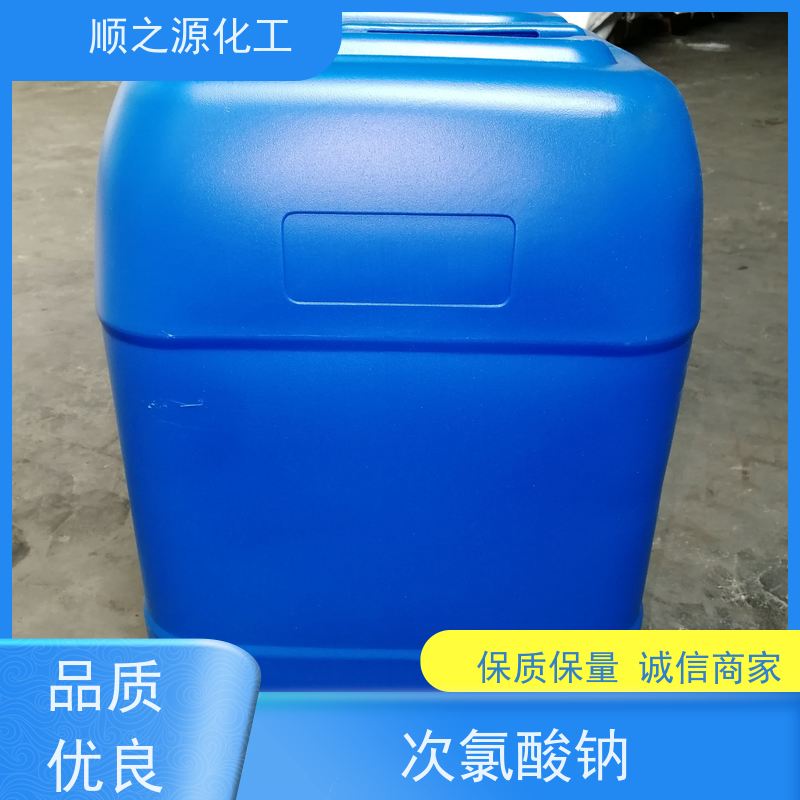 红四方 次氯酸钠工业级 广泛应用于多个领域 易溶于水