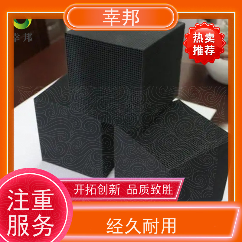吸附效率高 幸邦 蜂窝活性炭 绿色节能高效 污水处理空气净化