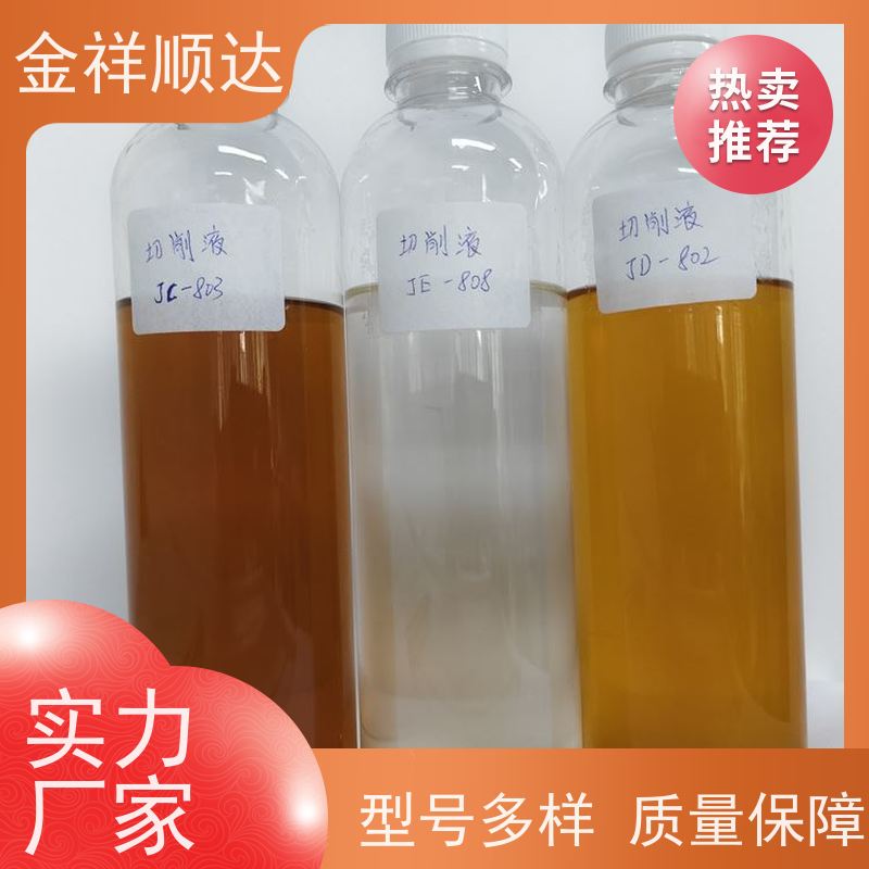 金祥顺达 润滑性佳 水性微乳冷却液 雾化切削液 JD-804