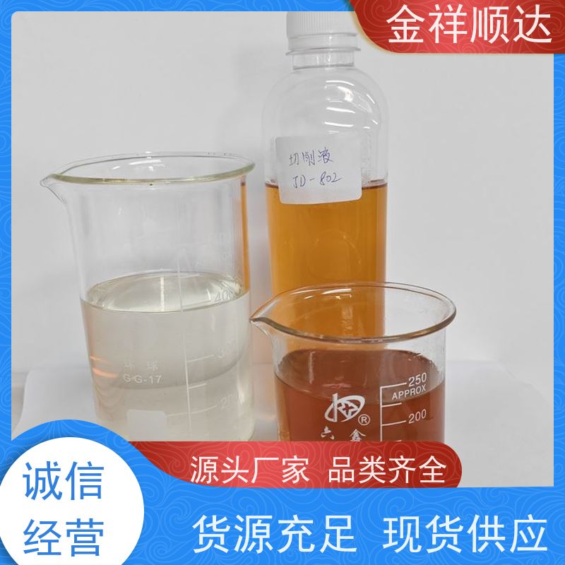 金祥顺达 小性冲压切削液 抗杂油性强 JD-802 冷却液
