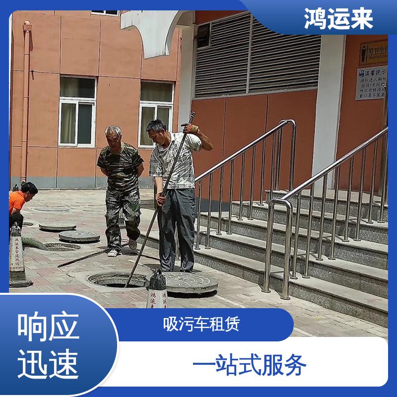 大沽街 大梁子 吸污车租赁 清理沉淀池 淤泥池 设备齐全施工快速