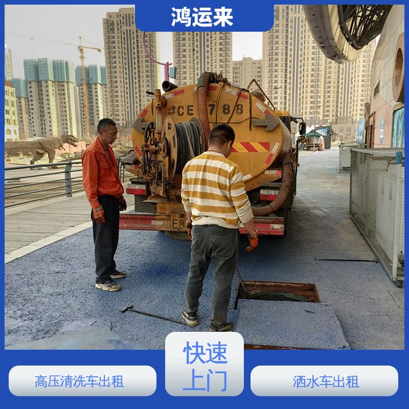 复|兴区 临|漳 高压清洗车租赁 清掏化粪池 有限空间作业