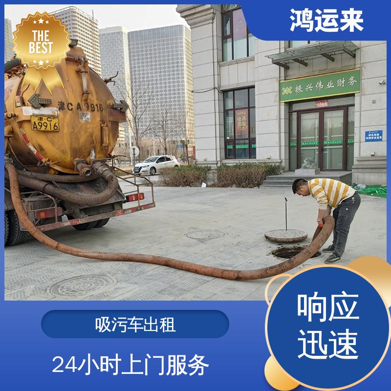 西大沽 新城镇 疏通车出租 污水管道清淤 现场定制方案