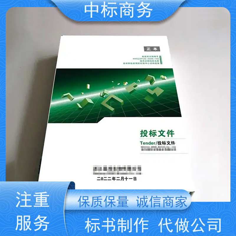 中标商务 成 都标书代做 内容完整 具有丰富的行业经验和知识