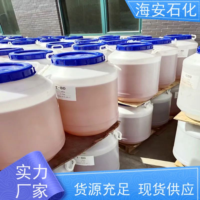 海 安石化 蓖麻油聚氧乙 烯醚 EL-30 EL-40 库存充足