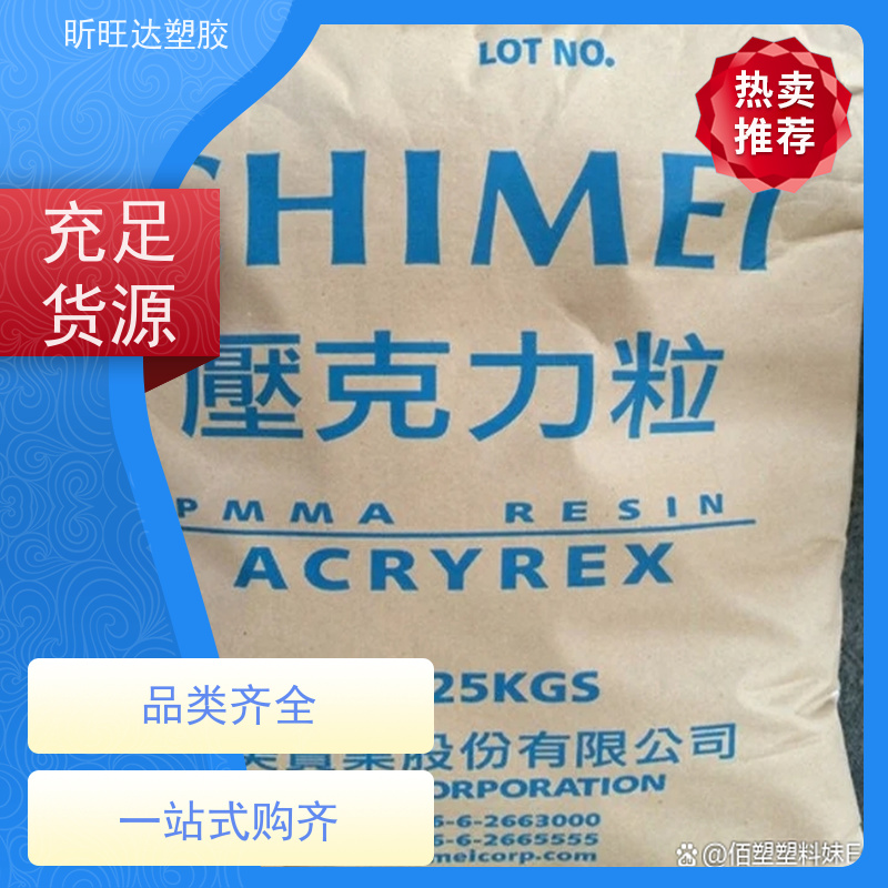 台/湾奇美PMMA CM-205M防火阻燃等级HB塑胶原料