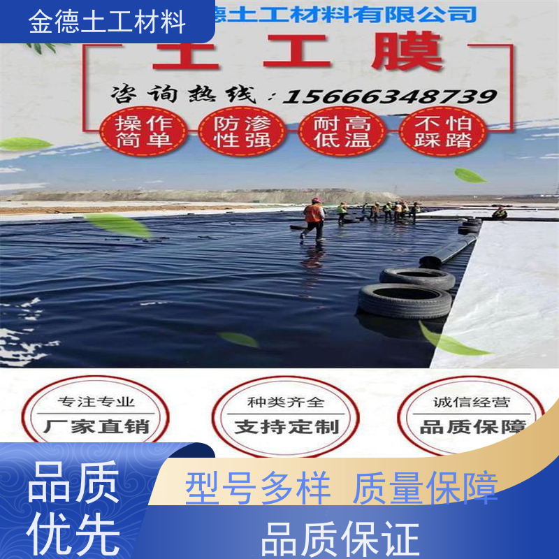 金德土工 达到调节池防渗 GH-2S土工膜1.2厚 防暴晒 货源产地