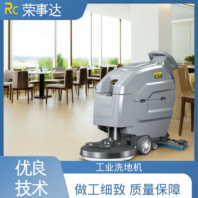 多型号可选 手推式洗地机T3 仓库商场超市 荣事达
