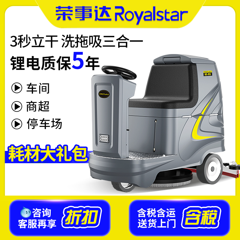 化工车间大型洗地车厂家 酒店公寓 全自动洗地机 荣事达