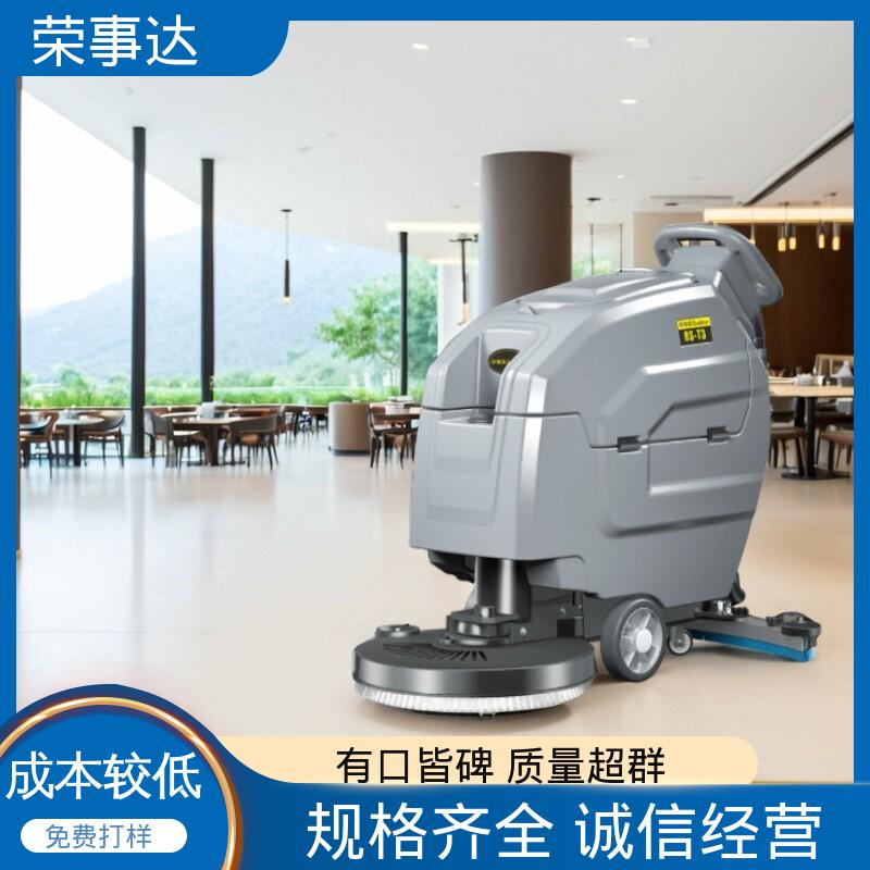 多型号可选 商场酒店 手推式多功能洗地机 荣事达
