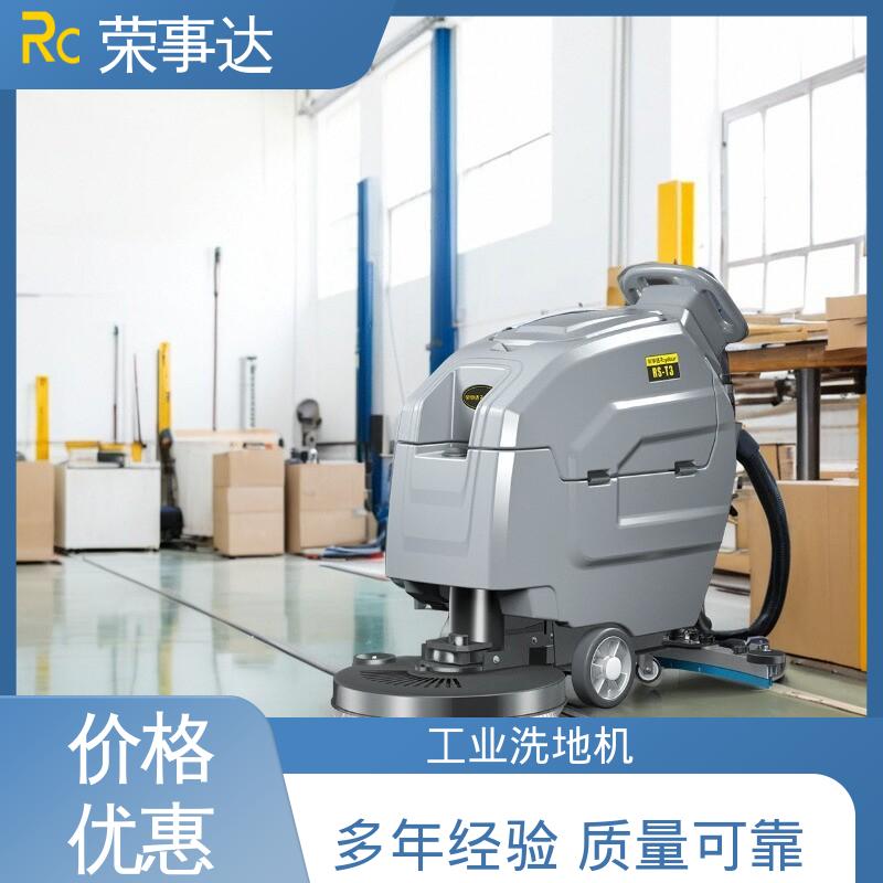 T3手推式洗地机 多型号可选 双注水口设计 荣事达