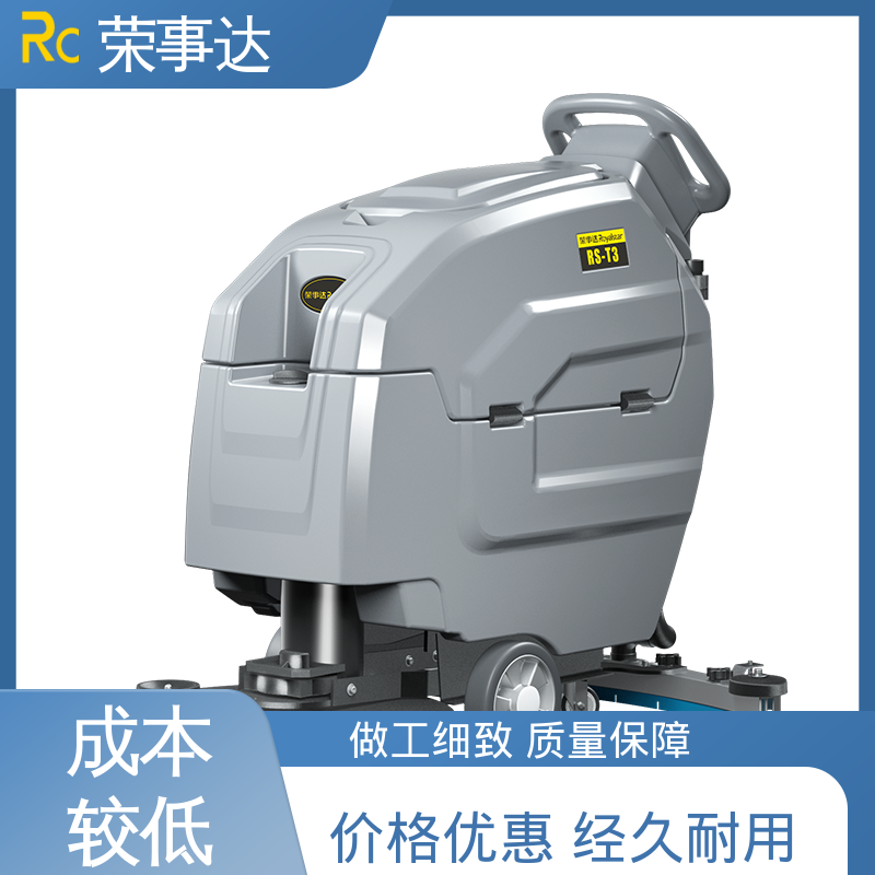 荣事达 双注水口设计 工厂车间商场 手推式自动洗地机