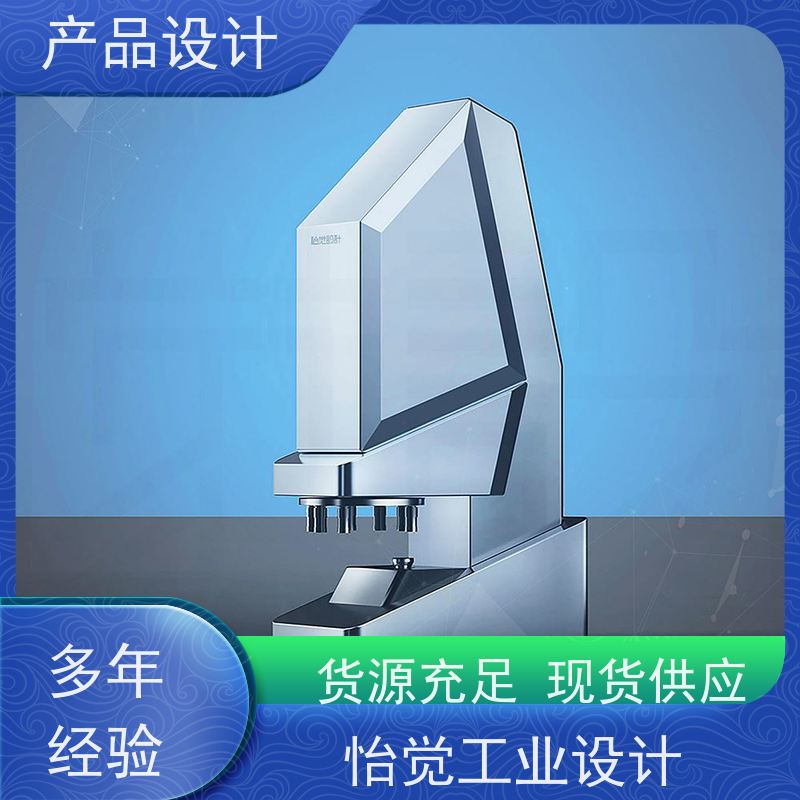 怡觉创新性创意产品设计可维护性好适用于工业智造