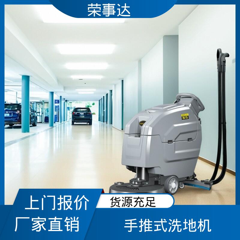 荣事达 商用自动擦地机 多型号可选 手推式自动洗地机